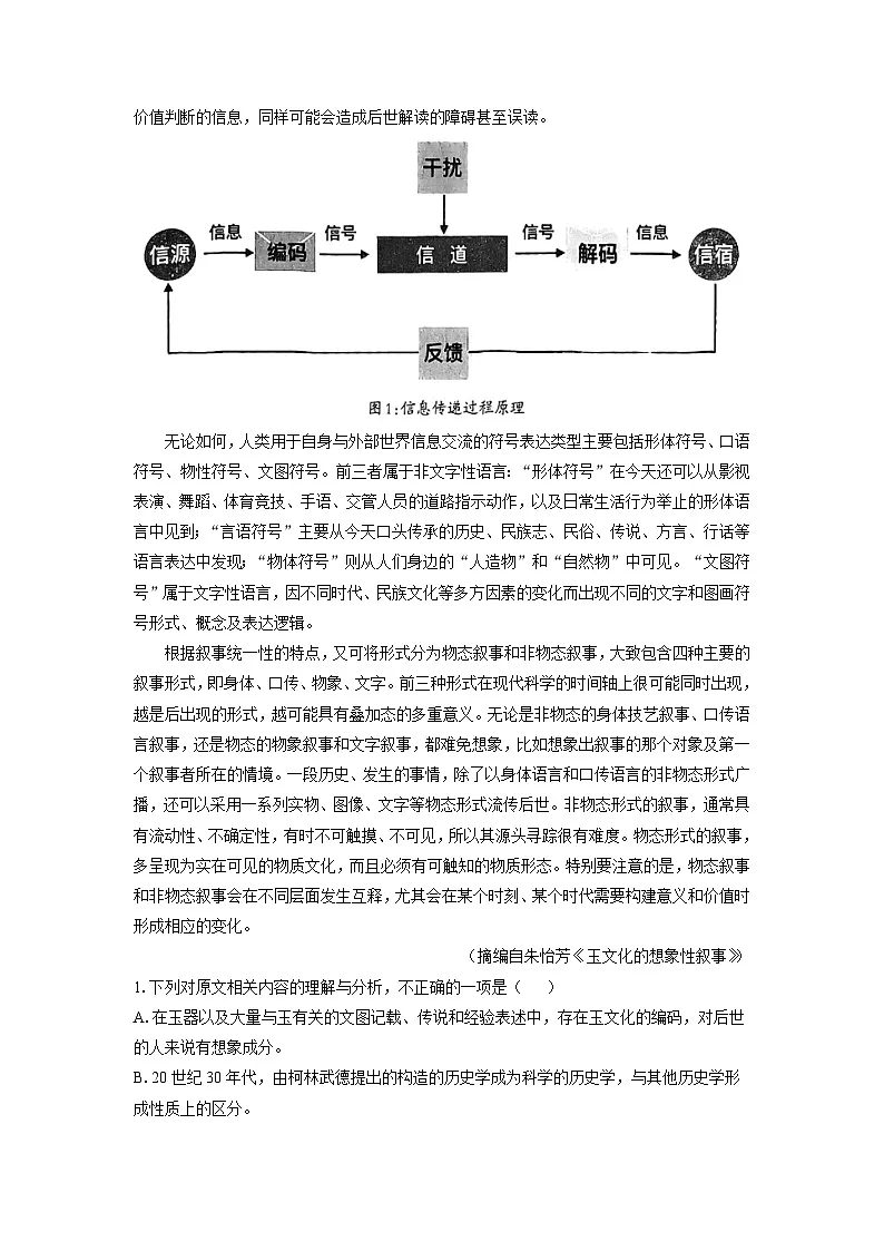 四川省攀枝花市2025届高三上第一次统一考试语文试卷(解析版)第2页