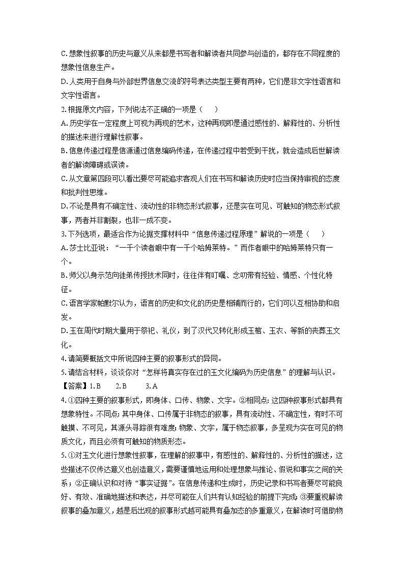 四川省攀枝花市2025届高三上第一次统一考试语文试卷(解析版)第3页