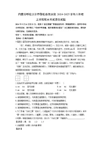 吉林省松原市五校2024-2025学年高二(上)期末联考语文试卷（解析版）