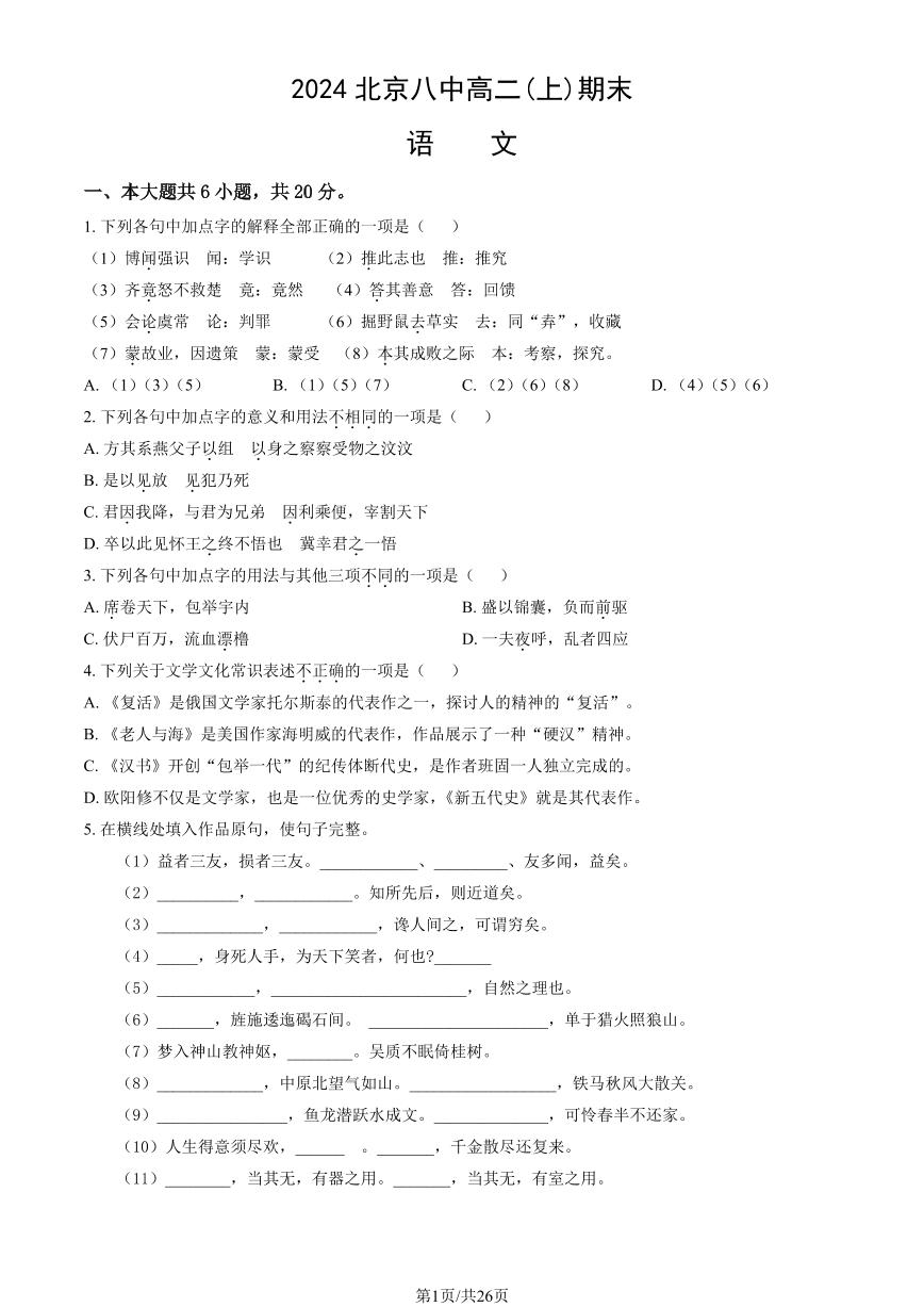 2023-2024学年北京八中高二(上)2月开学考语文试题及答案