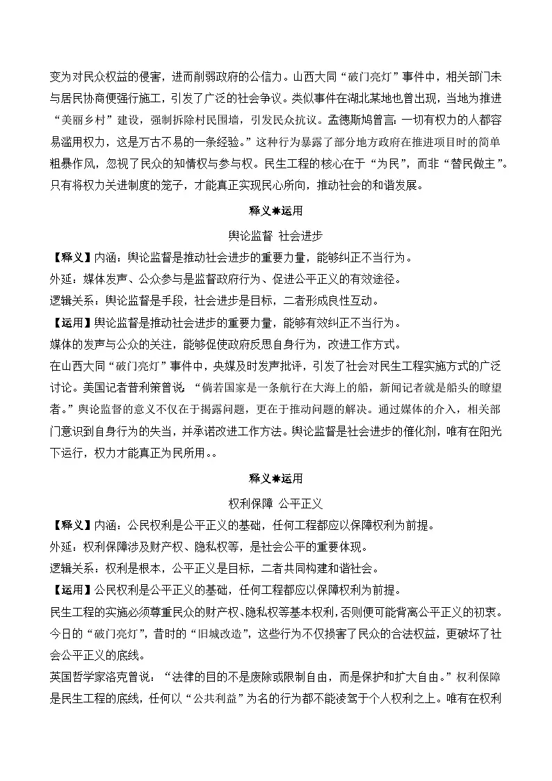 以法为舟,民意作楫 央媒辣评破门亮灯作文全素材-备战2025年语文高考作文热点新闻素材积累解读与习作训练第3页
