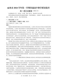 2025丽水高一上学期期末考试语文PDF版含答案
