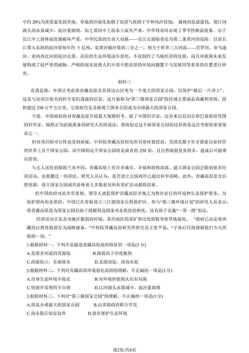 2024北京海淀进修实验学校高三(上)检测五月考语文试卷第2页