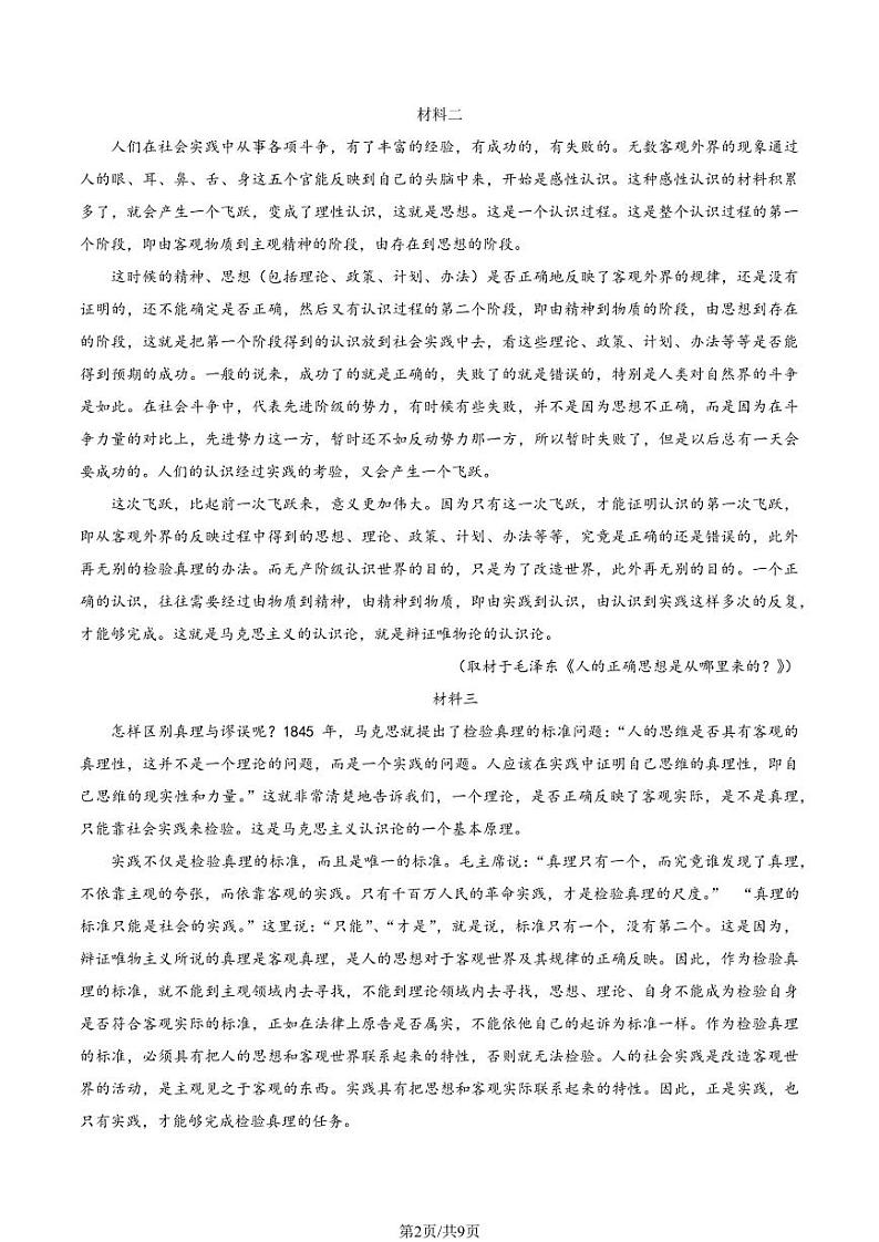 2022北京海淀进修实验学校高三上12月月考语文试卷第2页