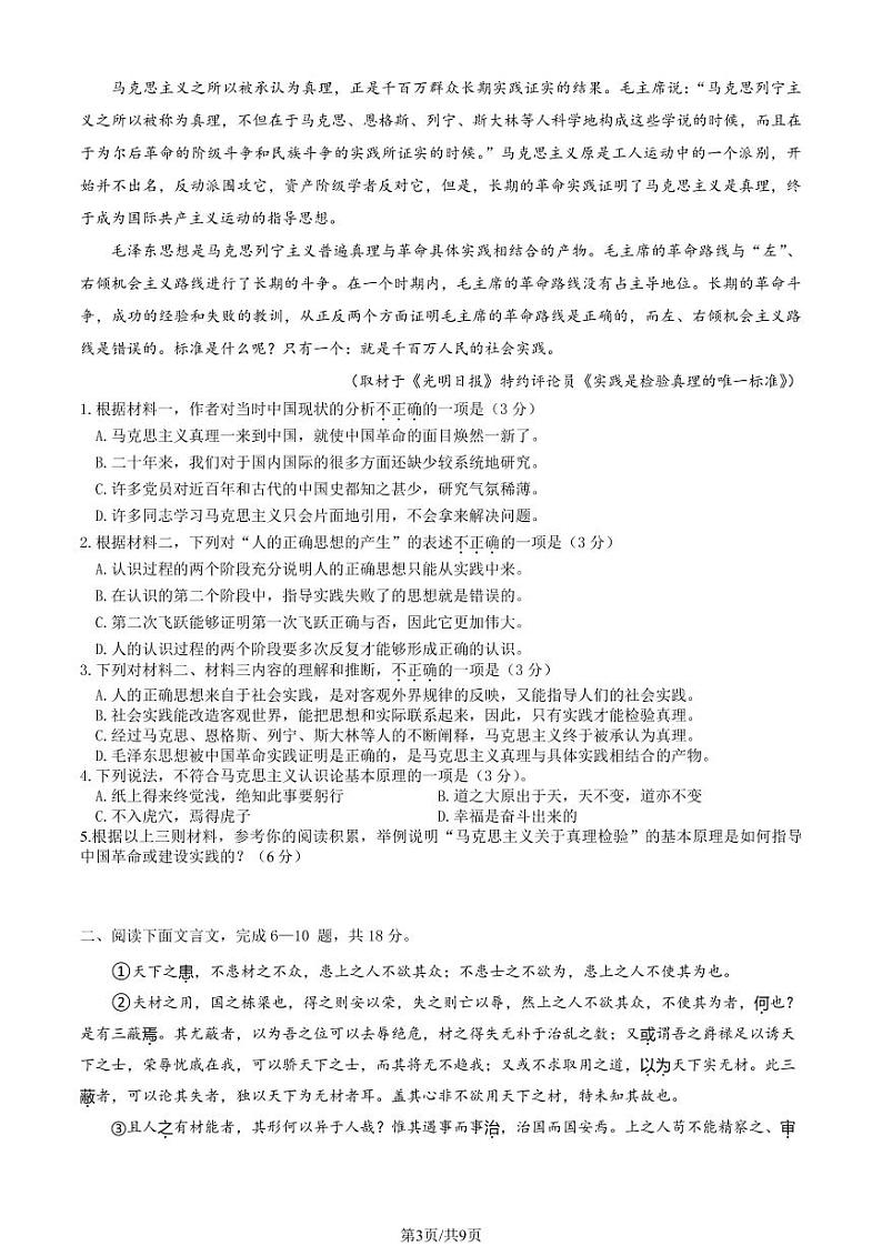 2022北京海淀进修实验学校高三上12月月考语文试卷第3页