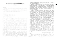 2025届云南三校高考备考实用性联考卷（六）语文-试卷（附参考答案）