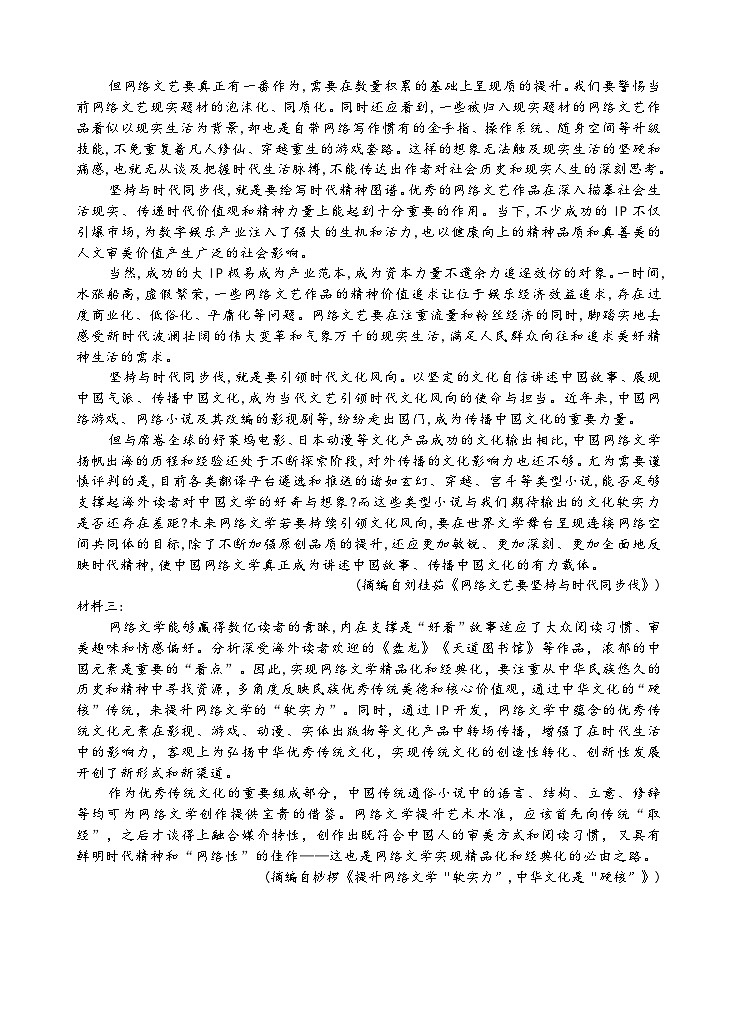 广东省潮州市高级中学2022—2023学年高二上学期期中考试语文试卷第2页