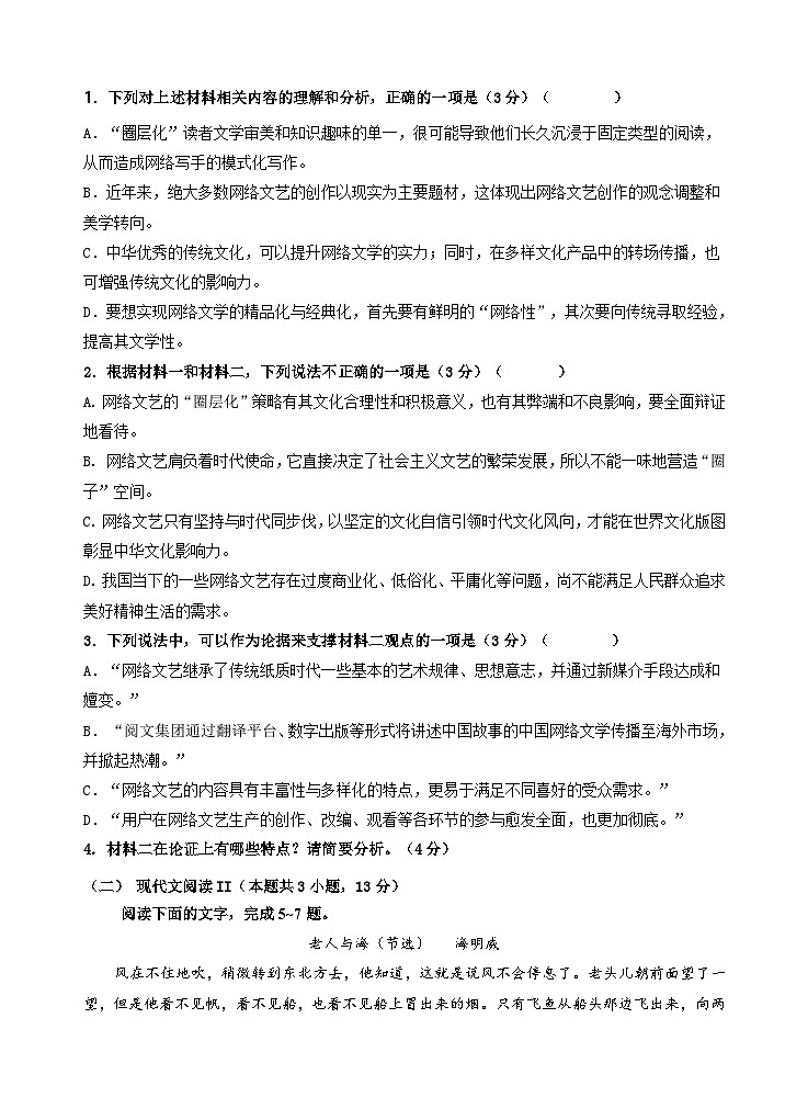 广东省潮州市高级中学2022—2023学年高二上学期期中考试语文试卷第3页