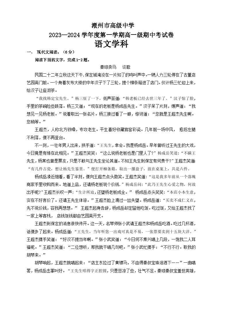 广东省潮州市高级中学2023-2024学年高一上学期期中考试语文试题