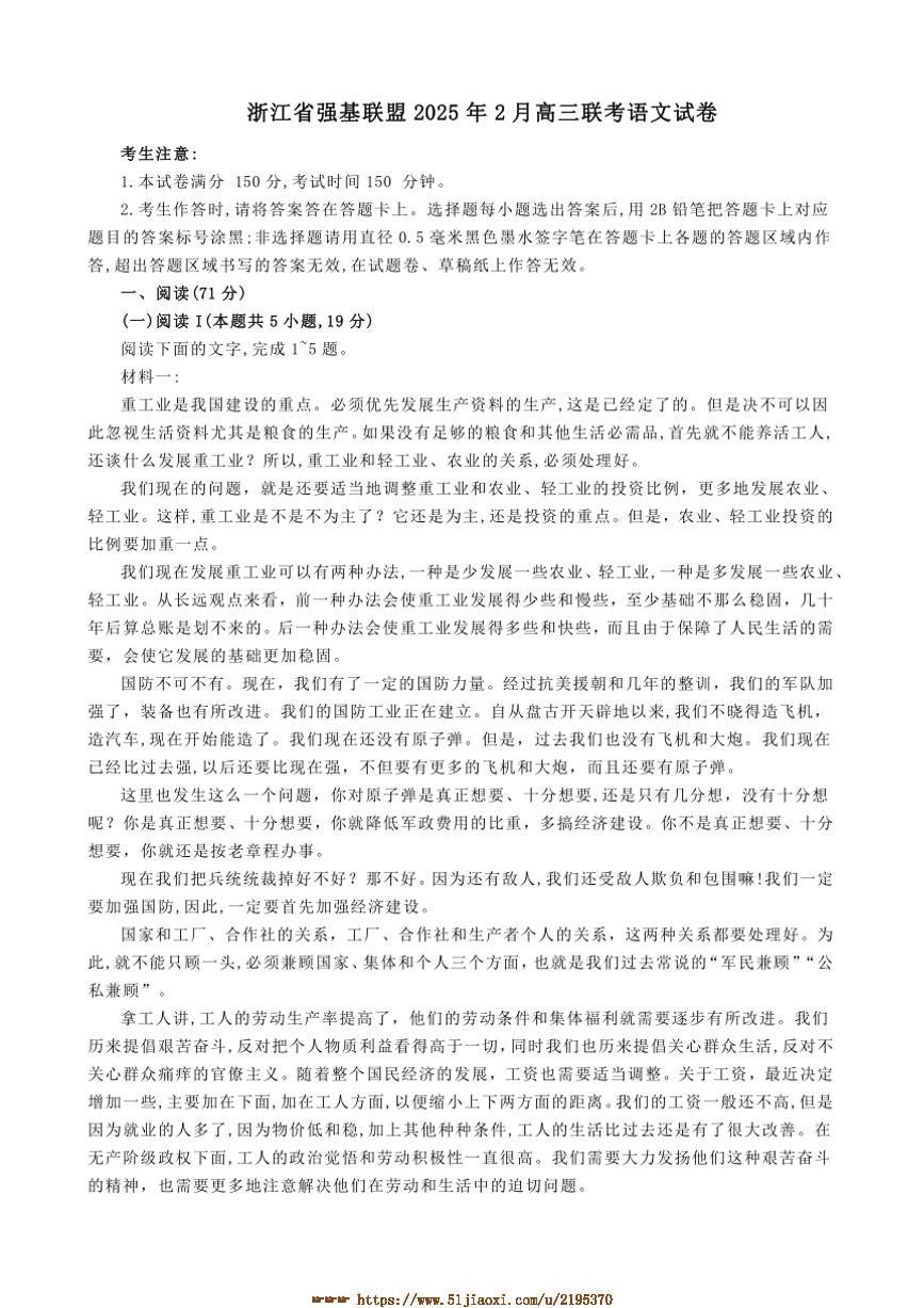 2025届浙江省强基联盟高三上2月联考(月考)语文试卷(含答案)