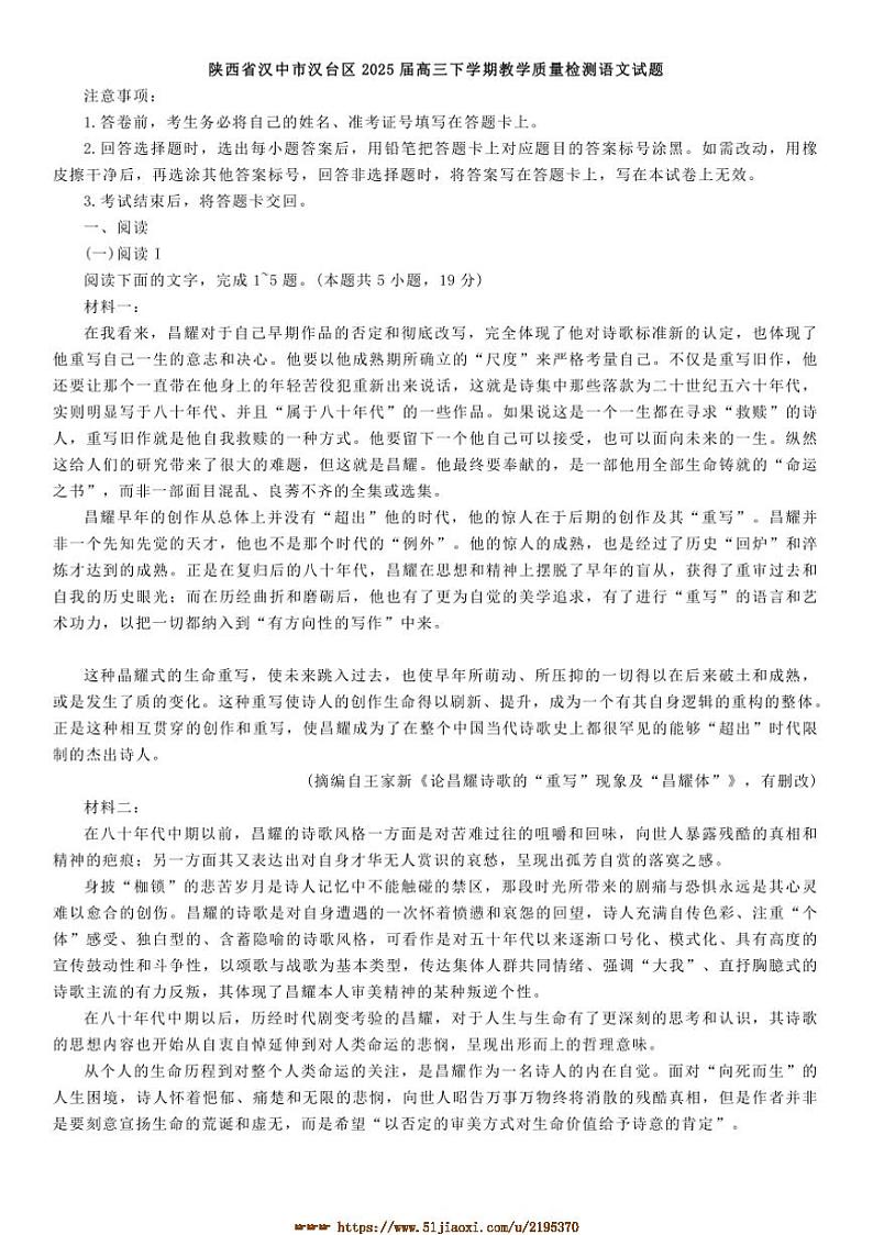 2025届陕西省汉中市汉台区高三下教学月考语文试卷(含答案)第1页
