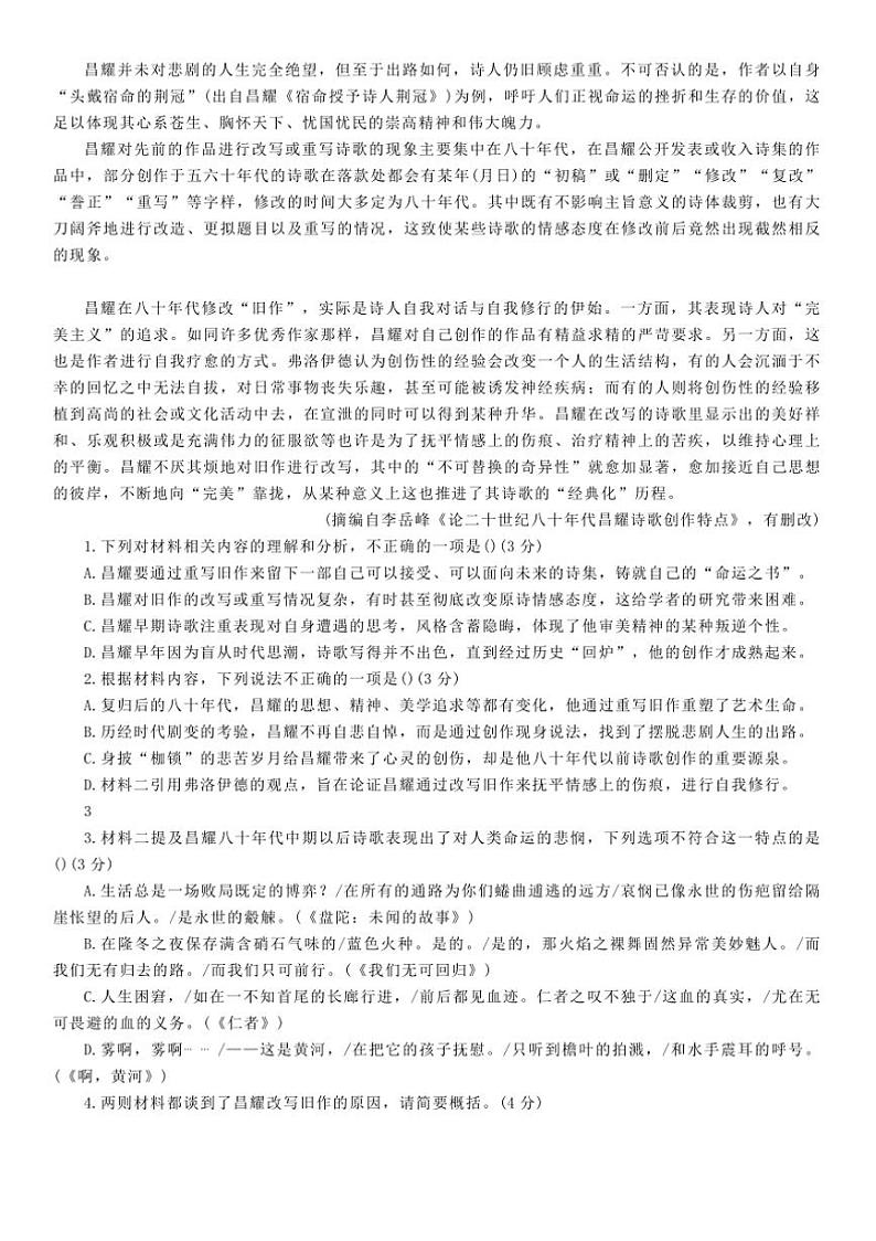2025届陕西省汉中市汉台区高三下教学月考语文试卷(含答案)第2页
