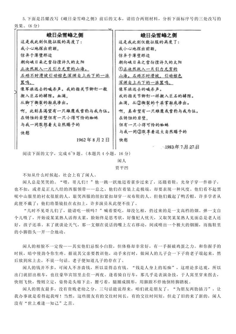 2025届陕西省汉中市汉台区高三下教学月考语文试卷(含答案)第3页