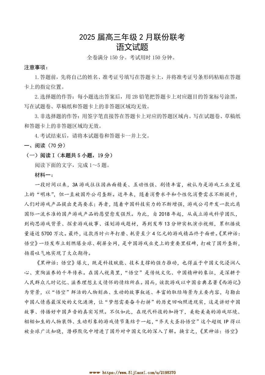 2025届广东省江门市学校高三上2月联考(月考)语文试卷(含答案)