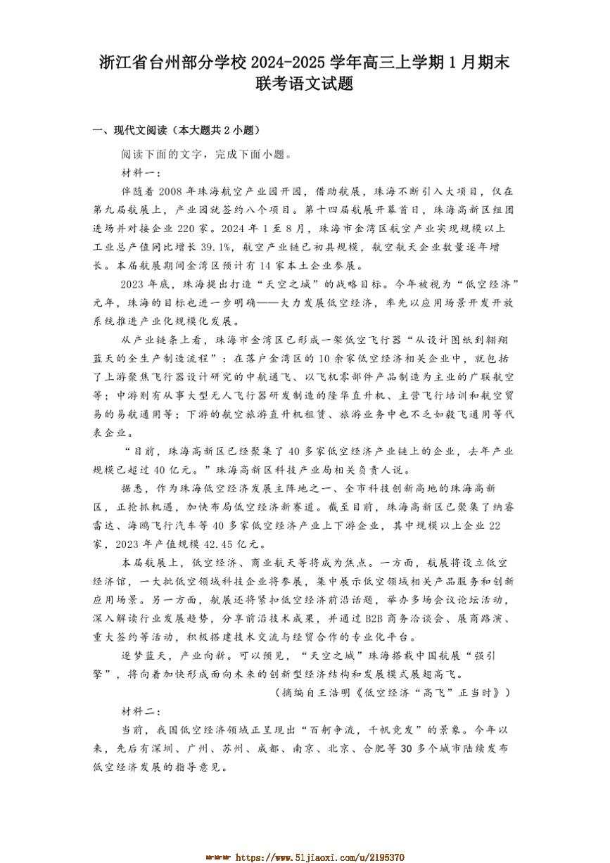 2024～2025学年浙江省台州学校高三上1月期末联考(月考)语文试卷(含答案)