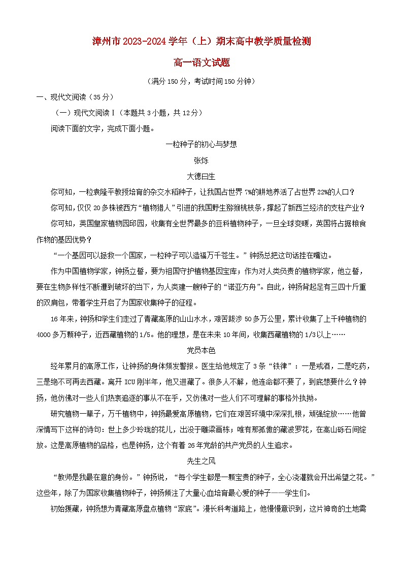 福建省漳州市2023_2024学年高一语文上学期期末考试试题含解析第1页