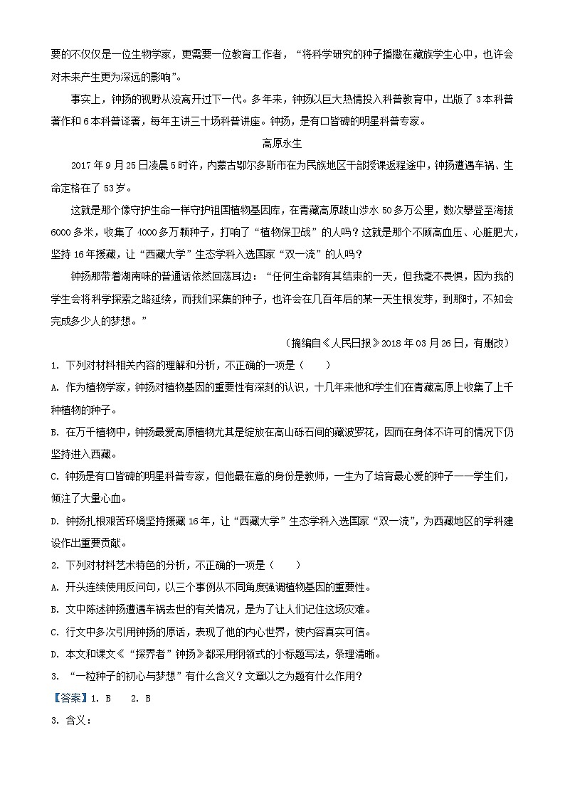福建省漳州市2023_2024学年高一语文上学期期末考试试题含解析第2页
