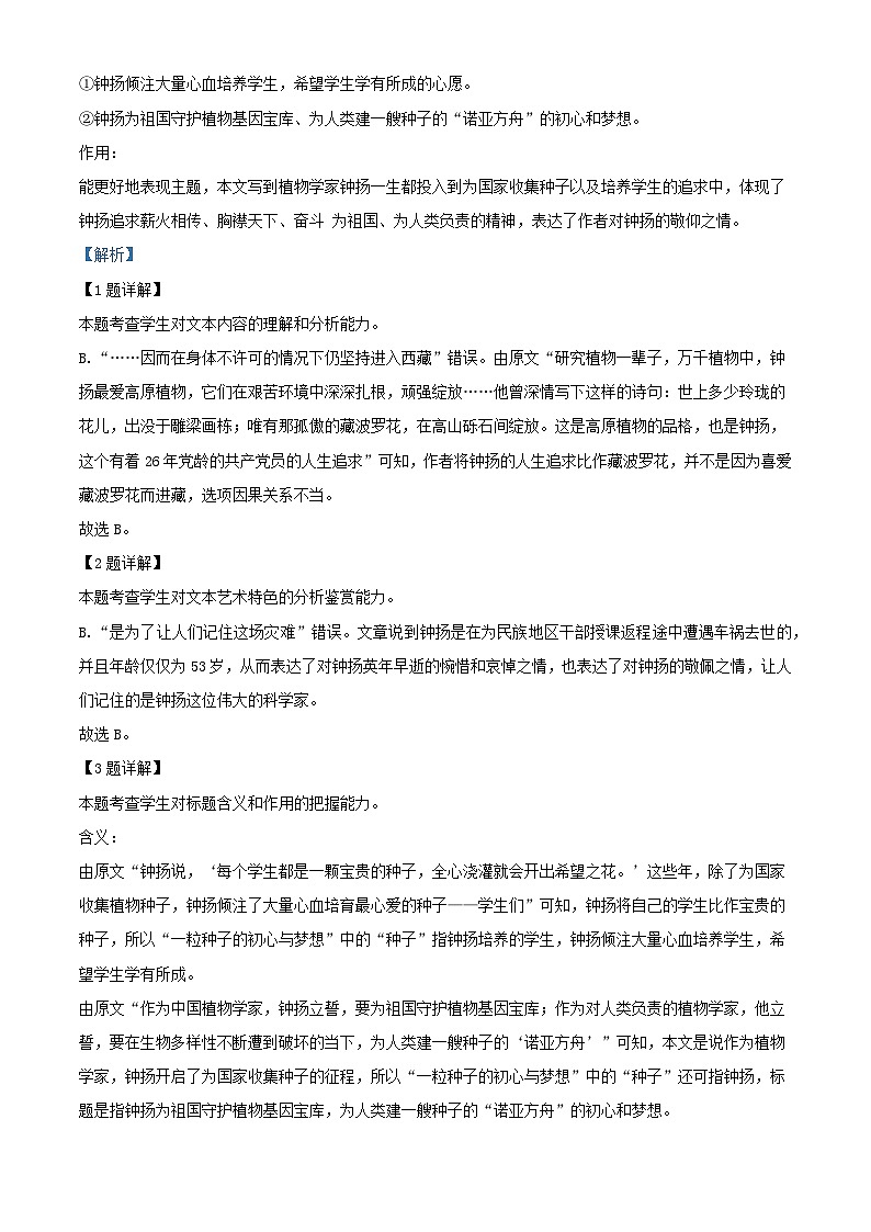 福建省漳州市2023_2024学年高一语文上学期期末考试试题含解析第3页