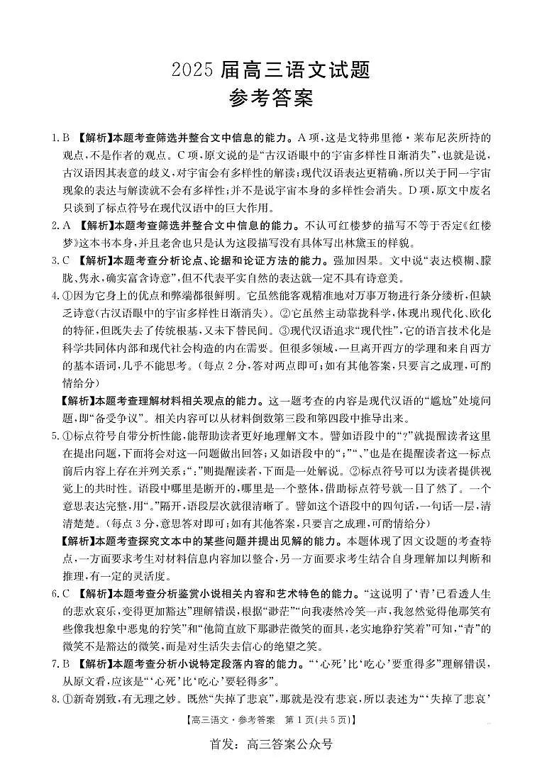 语文答案第1页