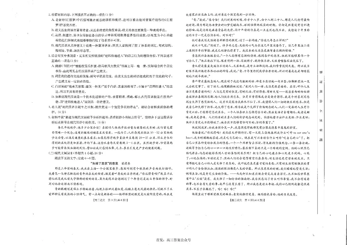 2025年四川省高三下学期2月金太阳语文试题第2页
