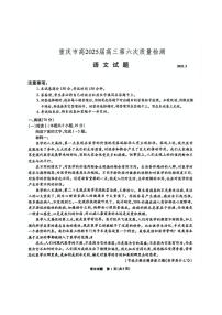 2025届重庆市南开中学高三下学期2月第六次质量检测语文试卷（含答案）