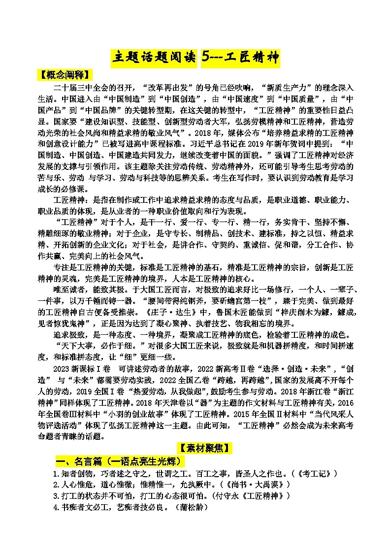 专题一 工匠精神-2025届语文高考主题阅读与写作专题讲练(全国通用)第1页