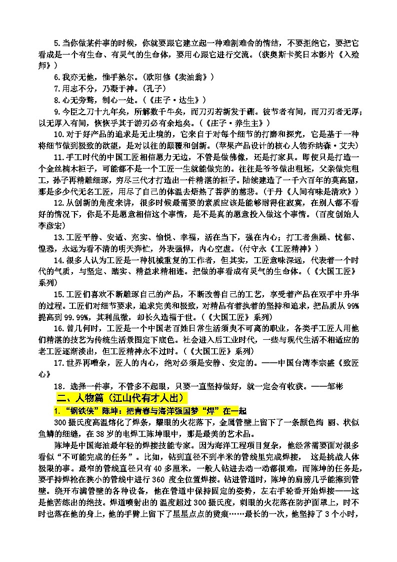 专题一 工匠精神-2025届语文高考主题阅读与写作专题讲练(全国通用)第2页