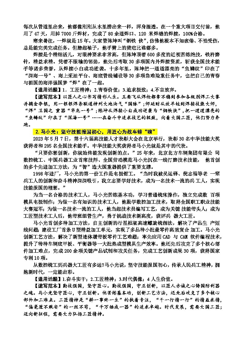 专题一 工匠精神-2025届语文高考主题阅读与写作专题讲练(全国通用)第3页