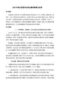 2025年哈爾濱亞冬會熱點素材解讀與運用-備戰(zhàn)2025年高考語文寫作技巧實戰(zhàn)分析與素材運用講練（全國通用）