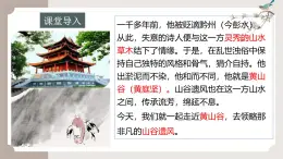 古诗词诵读《登快阁》（同步课件）-2024-2025学年高二语文(统编版选择性必修下册)