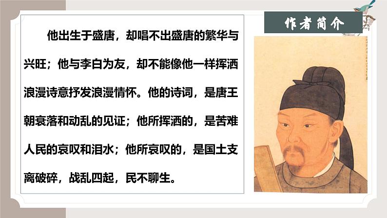 古诗词诵读《客至》(同步课件)-2024-2025学年高二语文(统编版选择性必修下册)第5页