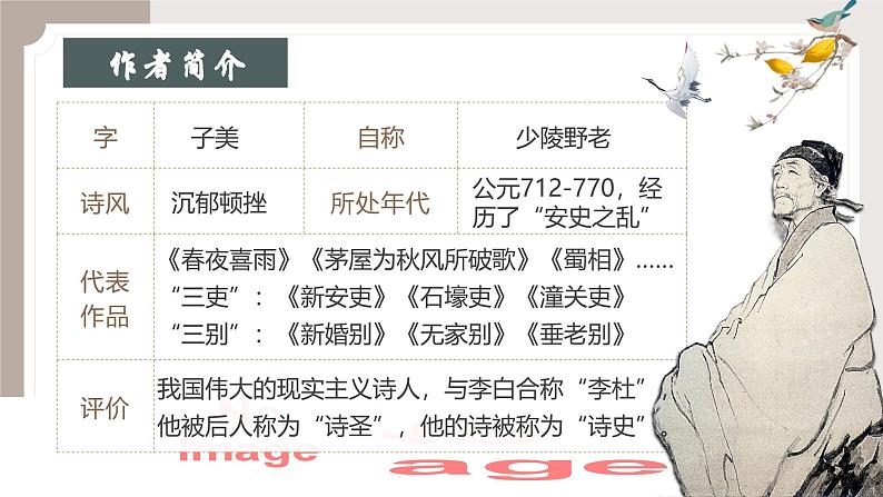 古诗词诵读《客至》(同步课件)-2024-2025学年高二语文(统编版选择性必修下册)第6页