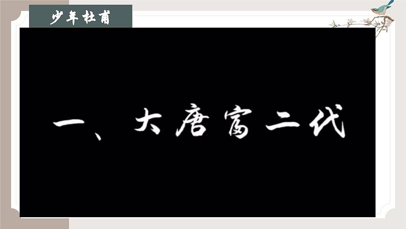 古诗词诵读《客至》(同步课件)-2024-2025学年高二语文(统编版选择性必修下册)第8页