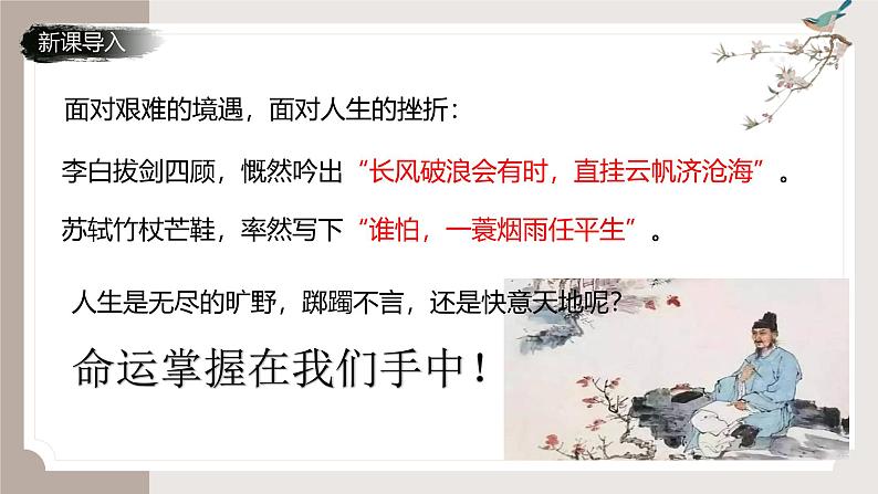 古诗词诵读《拟行路难》(同步课件)-2024-2025学年高二语文(统编版选择性必修下册)第1页