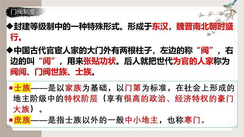 古诗词诵读《拟行路难》(同步课件)-2024-2025学年高二语文(统编版选择性必修下册)第7页
