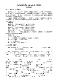 高中人教统编版2 烛之武退秦师学案设计