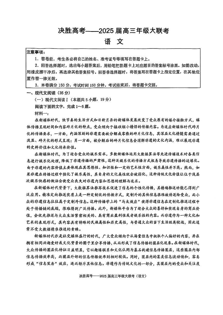 2025苏州九校高三下学期2月联考考试题语文PDF版含答案