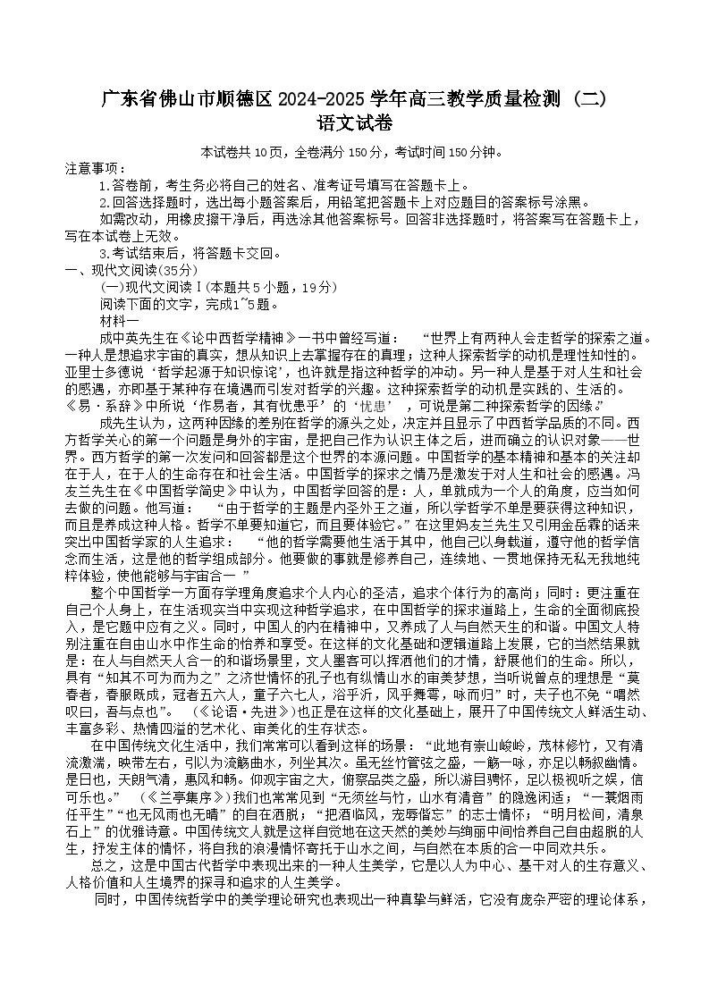 2025顺德区高三下学期2月教学质量检测（二）语文含答案