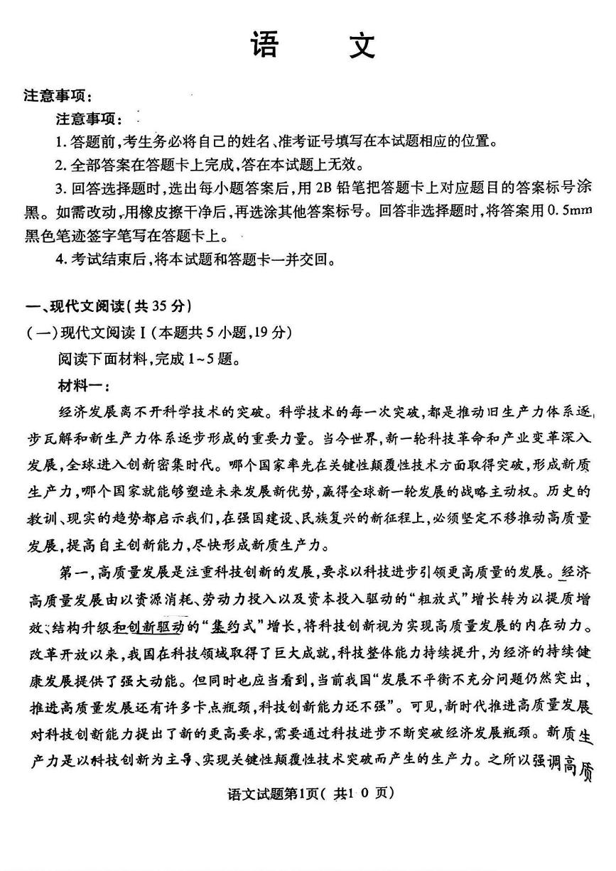 山西省临汾市2025届高三上学期考前适应性训练考试（一）语文试题（PDF版附答案）