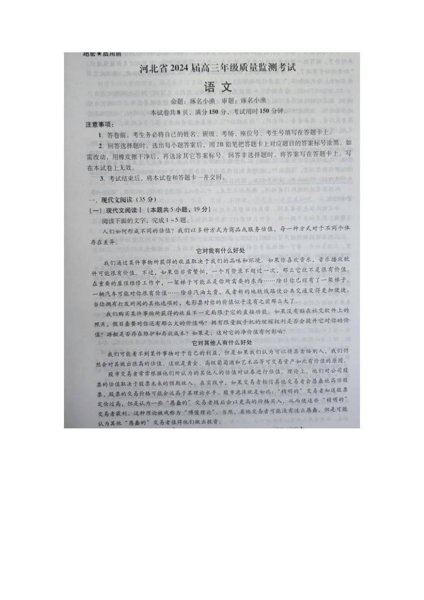 河北省2023_2024学年高三语文上学期期末质量监测联考试题pdf含解析