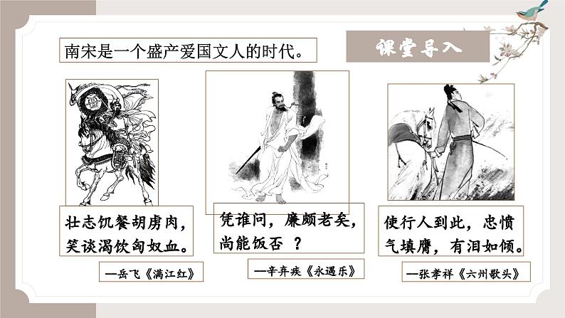 古诗词诵读《临安春雨初霁》(同步课件)-2024-2025学年高二语文(统编版选择性必修下册)第1页