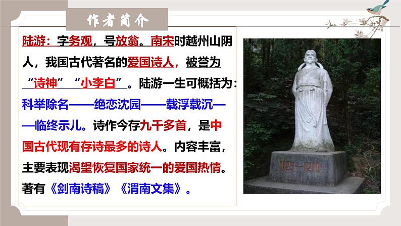 古诗词诵读《临安春雨初霁》(同步课件)-2024-2025学年高二语文(统编版选择性必修下册)第5页