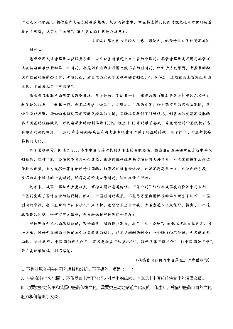 贵州省黔南布依族苗族自治州都匀市等2地2025届高三一模语文试题(解析版)第2页