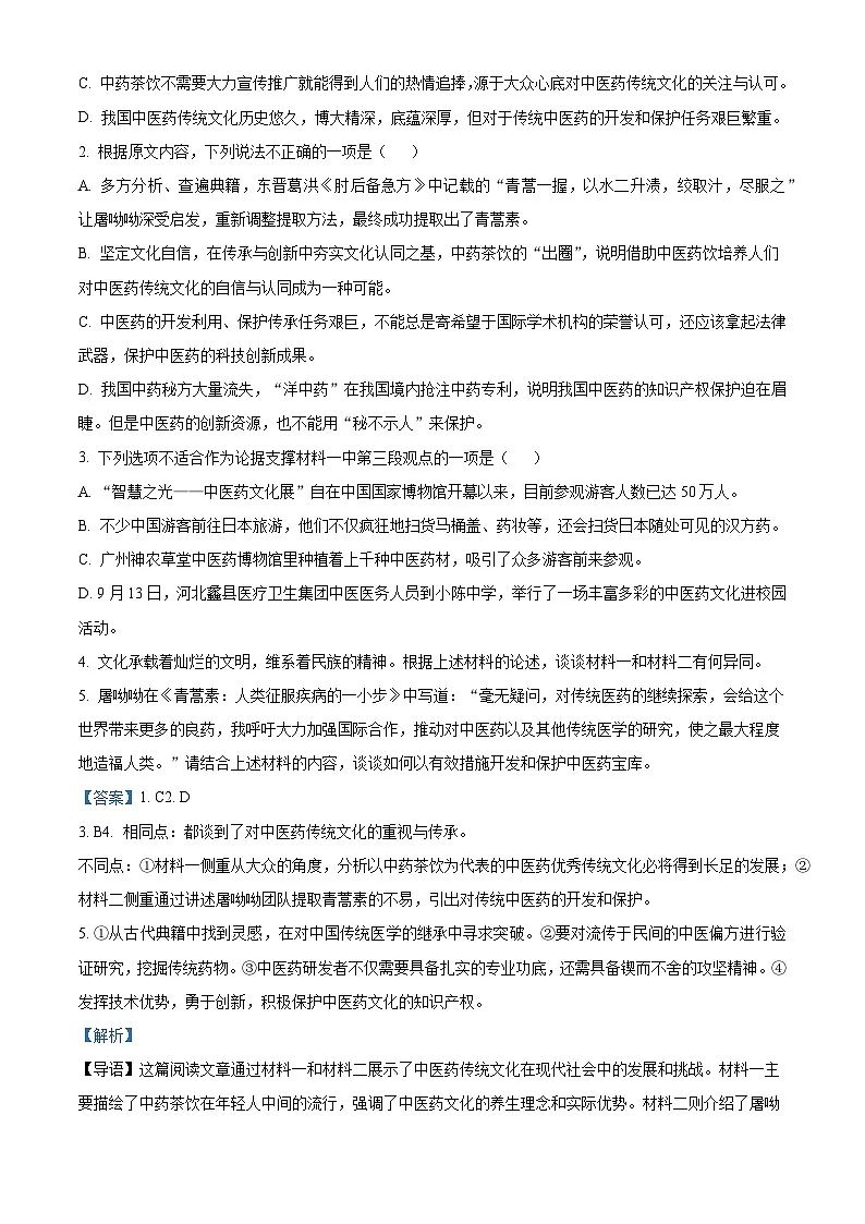 贵州省黔南布依族苗族自治州都匀市等2地2025届高三一模语文试题(解析版)第3页