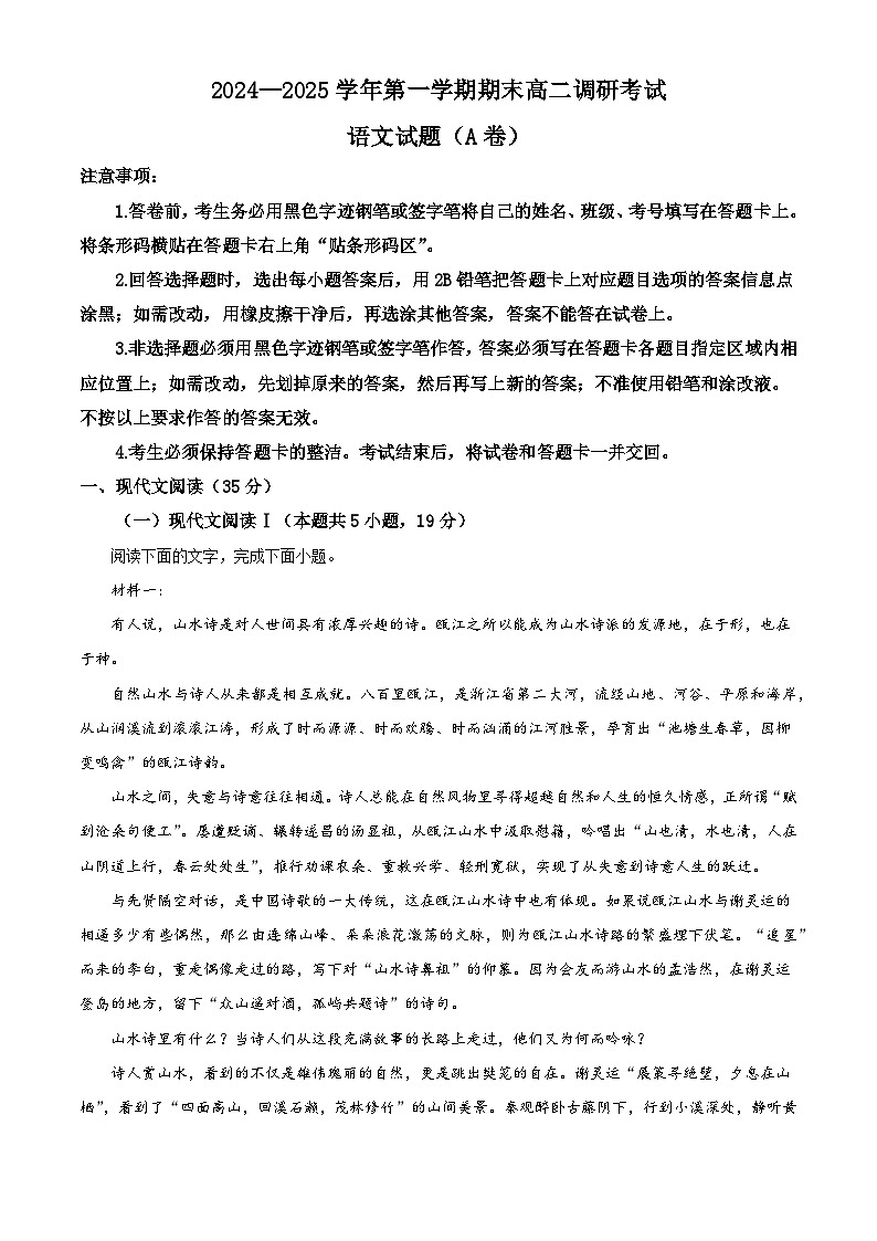 河北省保定市2024-2025学年高二上学期期末语文试题(解析版)第1页