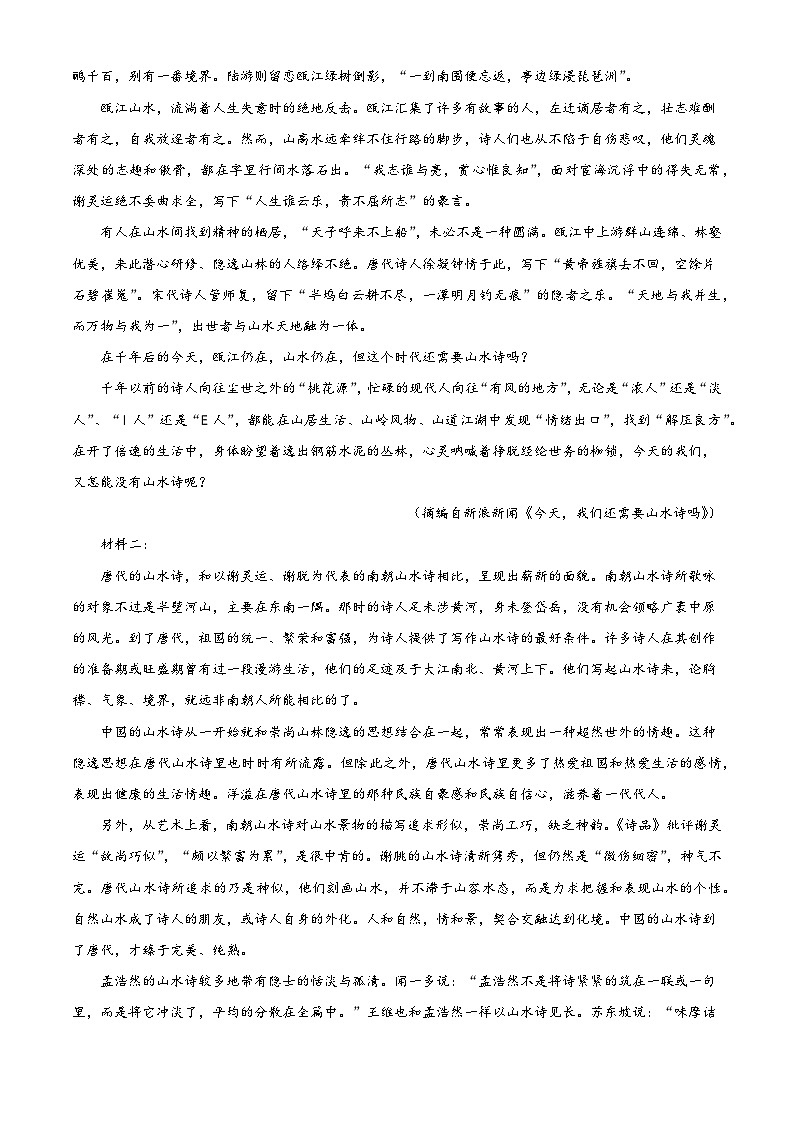 河北省保定市2024-2025学年高二上学期期末语文试题(解析版)第2页