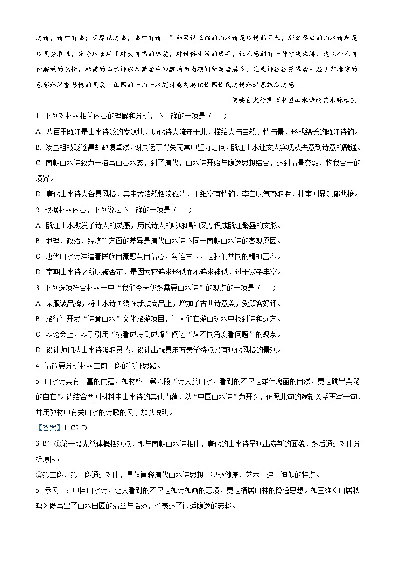 河北省保定市2024-2025学年高二上学期期末语文试题(解析版)第3页
