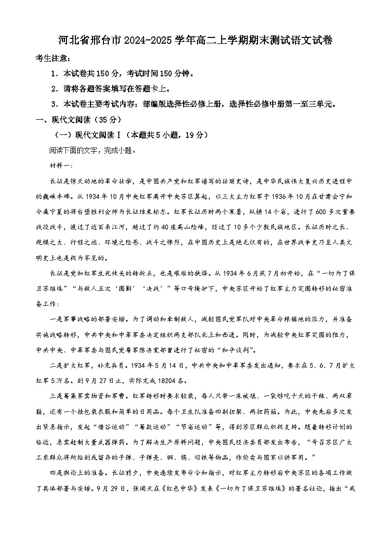 河北省邢台市2024-2025学年高二上学期期末测试语文试卷(解析版)第1页