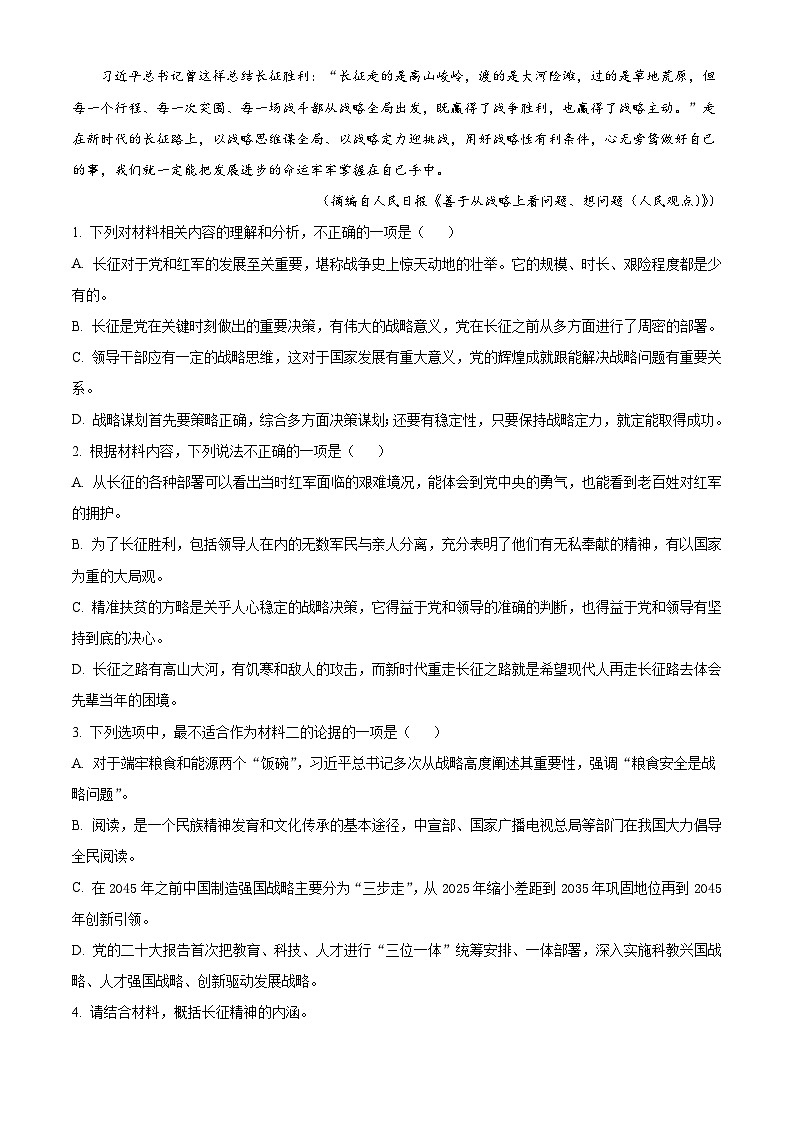河北省邢台市2024-2025学年高二上学期期末测试语文试卷(解析版)第3页