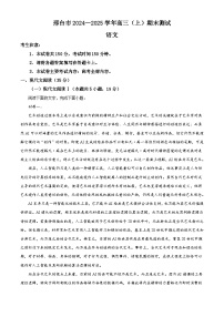 河北省邢台市2024-2025学年高三上学期期末语文试题（解析版）
